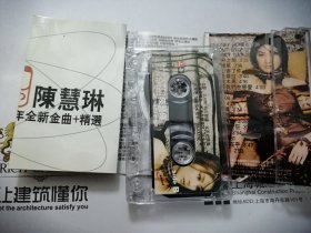 磁带：陈慧琳 2002年全新金曲+精选