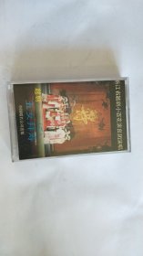 磁带： 越剧 五女拜寿 （二）