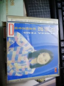 CD：邓丽君歌曲精选专辑（四）