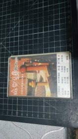 磁带： 九州方圆歌声1984 （中国电视歌选专集之一）