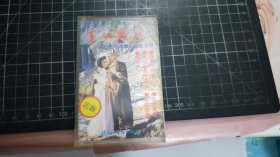 磁带： 雪山飞狐 —— 港台电视连续剧歌曲专辑