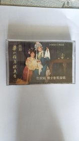 磁带： 越剧 梁山伯与祝英台（ 二）
