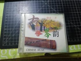 CD：古筝琴韵 梅花三弄