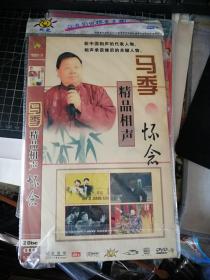 DVD： 马季精品相声怀念（2碟）