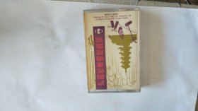 磁带： 沪剧名家唱腔集锦 （3）无词