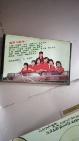 磁带： 越剧大联唱 —— 连环66