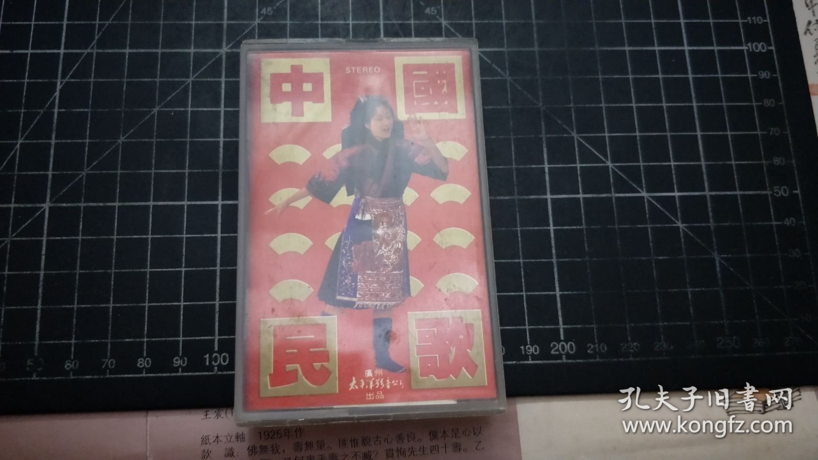 磁带： 中国民歌大全 （2）