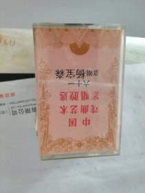 磁带： 中国戏曲艺术家唱腔选 （六十一）——京剧 杨宝森