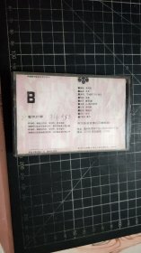 磁带： 蓝舞池 （第四辑）无外包装纸 有歌词