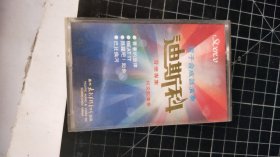 磁带： 电子合成器演奏 迪斯科音乐专辑