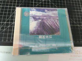 CD： 阿拉木汗 （未开封）