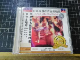 CD： 世界著名芭蕾音乐精选——Swan  Lake -Highilghts