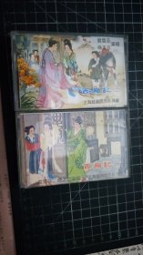 磁带： 越剧 西园记（ 一 二）