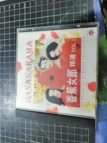 CD：香蕉女郎 精选（1）