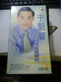 CD：于魁智老生唱腔专辑