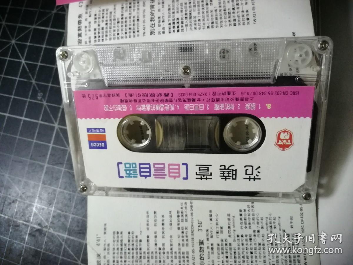 磁带： 范晓萱—— 自言自语