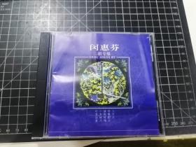 CD：闵惠芬 二胡专集