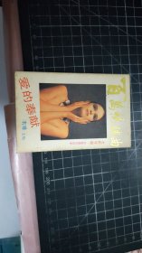 磁带： 点歌坛（四） 爱的奉献 （白卡）