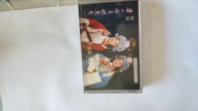 磁带： 越剧 梁山伯与祝英台（ 一）无词