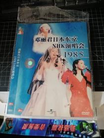 DVD： 邓丽君日本东京NHK演唱会 1985