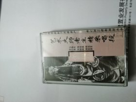 磁带： 京剧极品 艺术大师老生精采唱段（2）