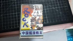 磁带： 中国摇滚精英