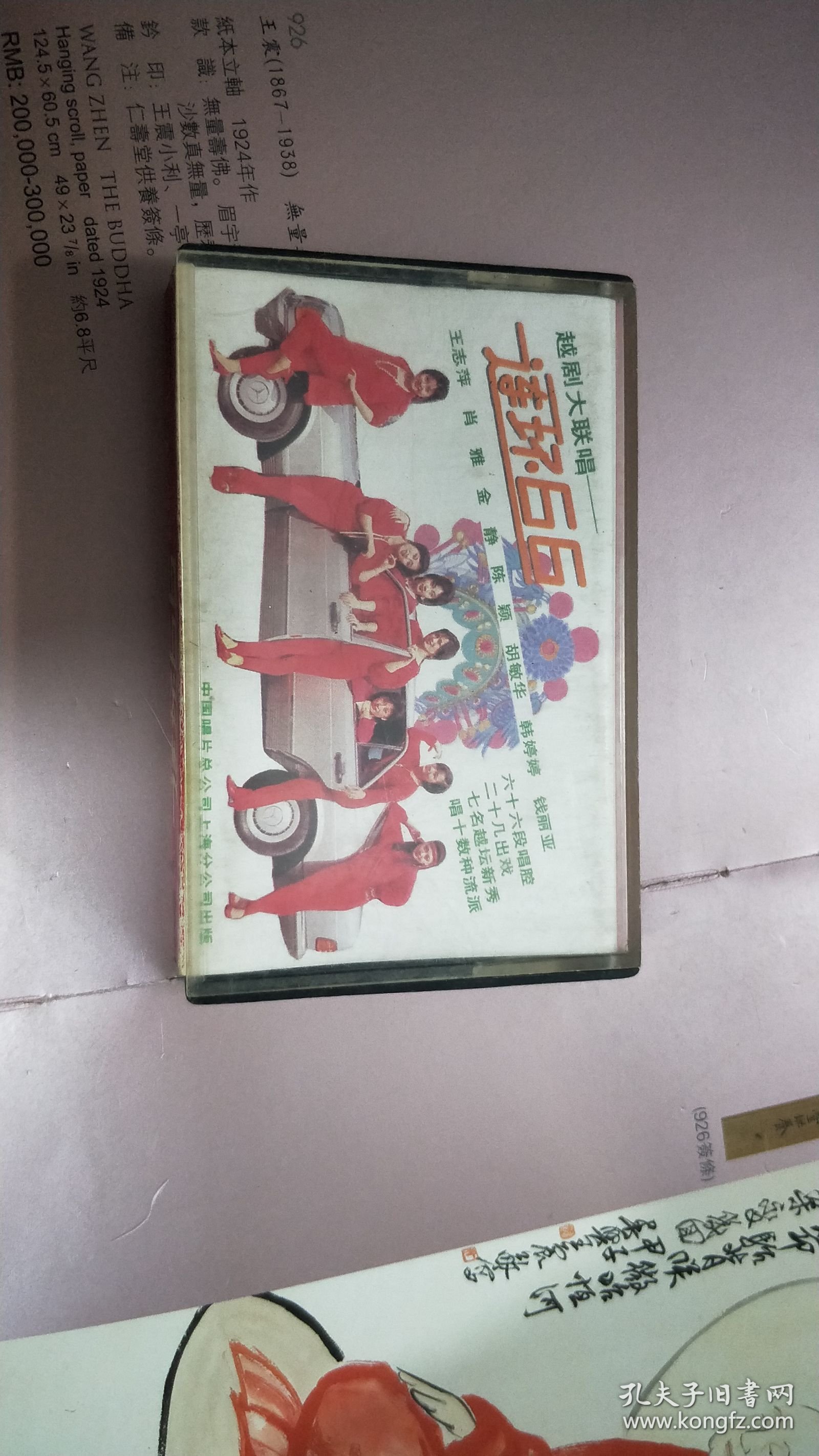 磁带： 越剧大联唱 —— 连环66