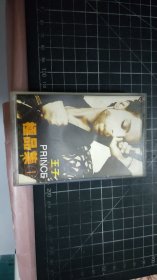 磁带： 王子极品集 （1）