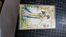 磁带： 越剧 ·红楼梦 （二）·