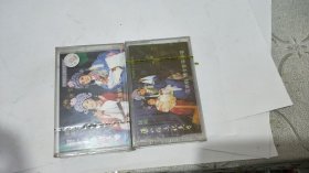 磁带： 越剧 梁山伯与祝英台（一、二）2盒