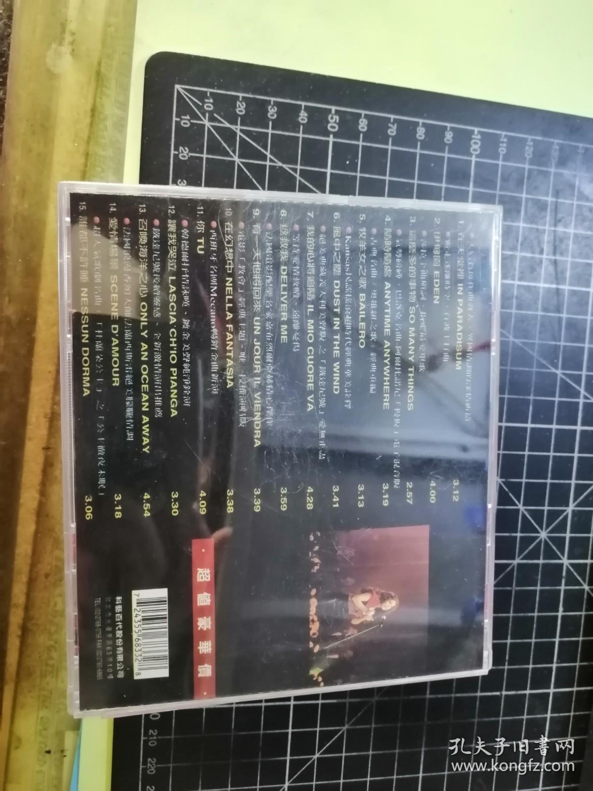 CD：莎拉·布莱曼 重回失乐园