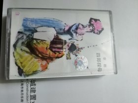 磁带：  京剧 四郎探母 （一）