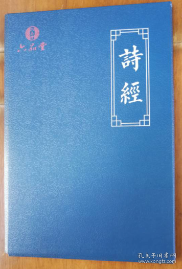 六品堂/诗经活页字帖（20页）