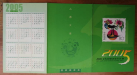 2005纪特邮票发行计划