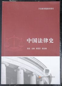 中国法律史