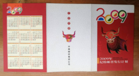 2009纪特邮票发行计划