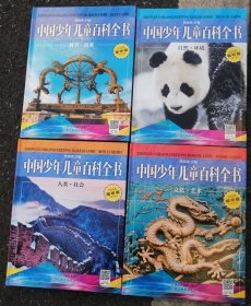 中国少年儿童百科全书 （视听版.全四卷）