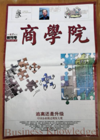 商学院 创刊号（总第1期）