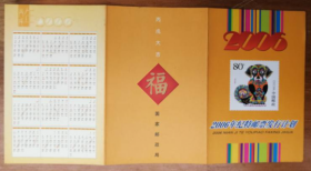 2006纪特邮票发行计划