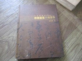中国书画的收藏鉴定与投资学