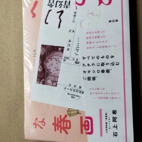 现货 HENTEKO NA SHUNGA春画 日本浮世绘大英博物馆