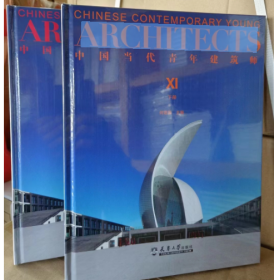 中国当代青年建筑师11 建筑设计作品集 彭一刚 程泰宁 书籍