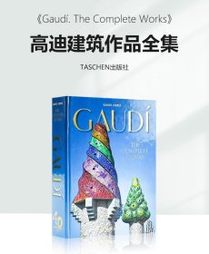 现货 Taschen40周年纪念版系列：Gaudí 安东尼·高迪全集