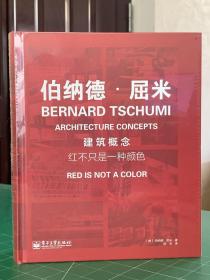 全新现货 建筑概念：红不只是一种颜色》[法]伯纳德·屈米 Bernard Tschum