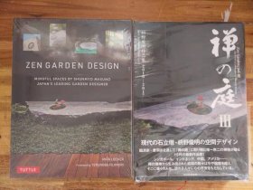 Zen Garden Design 禅庭设计+禅之庭III 枡野俊明作品集 2本