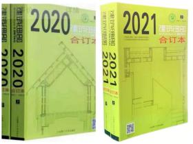 2020+2021建筑细部合订本 2套杂志全年建筑材料细部文化设计书籍