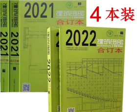 现货 2021+2022建筑细部全年合订本 中文版 建筑杂志书籍