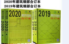 2019+2020建筑细部合订本 2套杂志全年建筑材料细部文化设计书籍