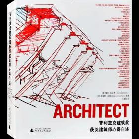 正版全新 普利兹克建筑奖获奖建筑师心得自述 中文版 现代大师作品集书籍