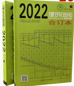 2022建筑细部合订本202年全年合订本细部文化建筑设计1 2 3 4 56 上下两册